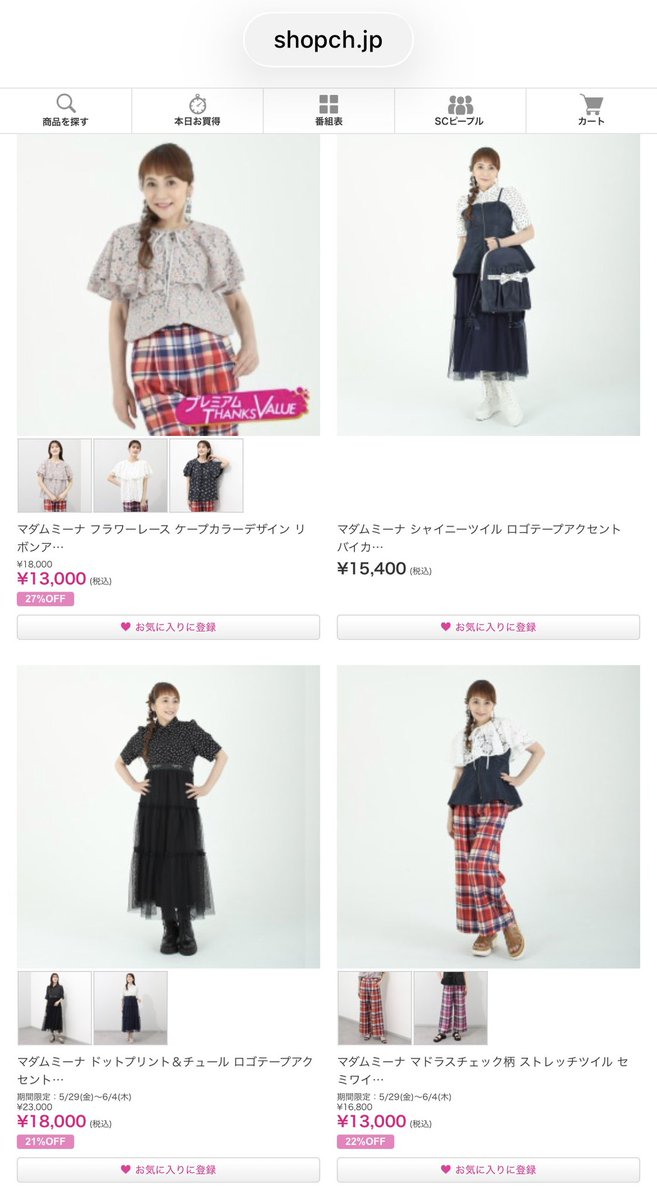 chiwako2011's tweet photo. あぁ〜っ❣️
ショップチャンネルサイトで美奈子さんの販売動画を観ていたら、手が滑ってマダムミーナ最新作 x 2点と、SALE中のアイテム x 1点を購入してしまったわ〜❣️
いや〜ん、節約したいのに〜❣️
でも〜、到着が楽しみぃ〜❣️(*´∇`*)
#マダムミーナ
#shopchannel
https://t.co/8xHIg2yh8v https://t.co/y07QFh6txl