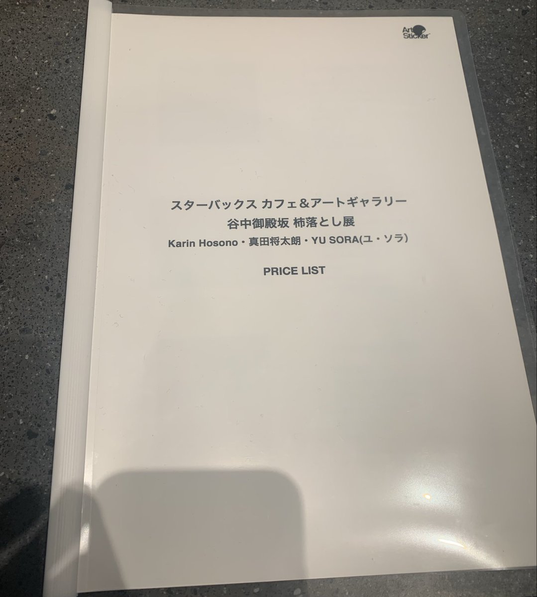 CrazyPython3's tweet photo. 藝と珈琲の交差点がコンセプトのスターバックスに来てみた

谷中だからか猫がテーマのアートが多い。これらのアートの多くを購入す��ことができて、実際に結構売れているようだった！

店内は広々したスペースで谷中散歩で疲れた後にゆっくりするには非常に良い！ https://t.co/eozSygcAhX