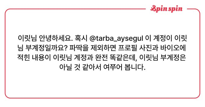 irit_conomj's tweet photo. 사칭입니다 ㅎㅎ https://t.co/FupjSdNLyB