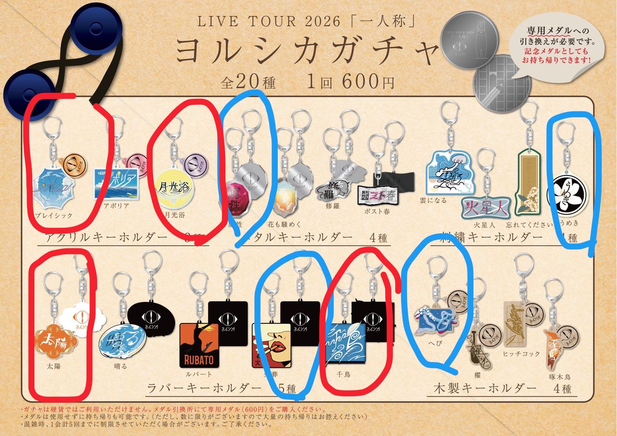 _merotamaprin_'s tweet photo. ヨルシカ ガチャ 一人称 交換

【譲】🔵 魔性 火葬 うめき へび
【求】🔴 太陽 プレイシック 月光浴 千鳥

本日いますので、手渡しでの交換を求めています！ https://t.co/lQ9syC8fx2