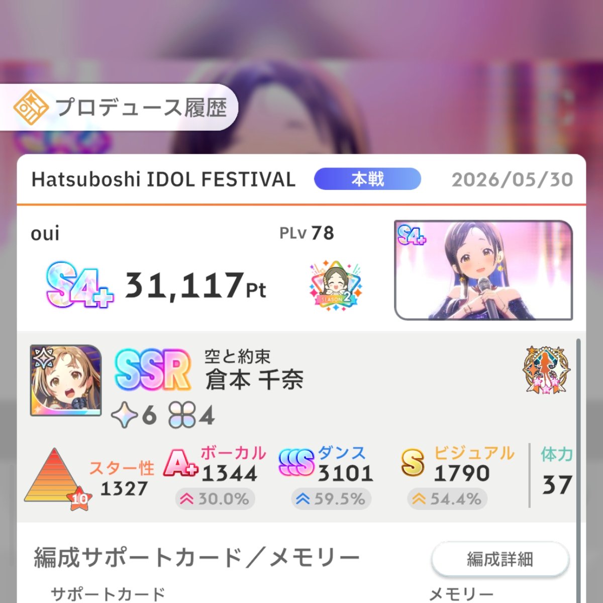 222ui's tweet photo. 無事に一番星解放できました！あなたに出逢えてよかった！ https://t.co/4iRmgmIOkG
