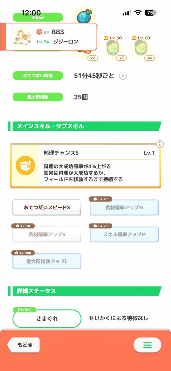 Ralts_Mesprit's tweet photo. 今週初め、初のジジーロンが色違いと通常両方来てびっくり！
色違いのほうをゲットしてみると意外にも良さげでまたびっくり🫢
昨日は通常色のジジーロンにチャンスが付いたのでゲットしてみたけど、特によくはなかった
色違いだし、もうこの子を育てちゃっていいのかな？
＃色違い ＃ポケモンスリープ https://t.co/vqWQmjrsLz
