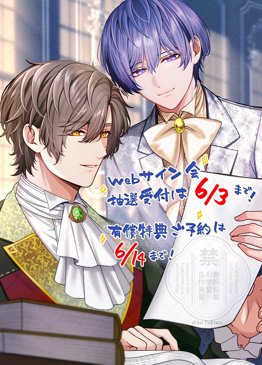 👑お知らせ🧪「番われの錬金術師」 webサイン会抽選受付▶️6/3 AM9:59