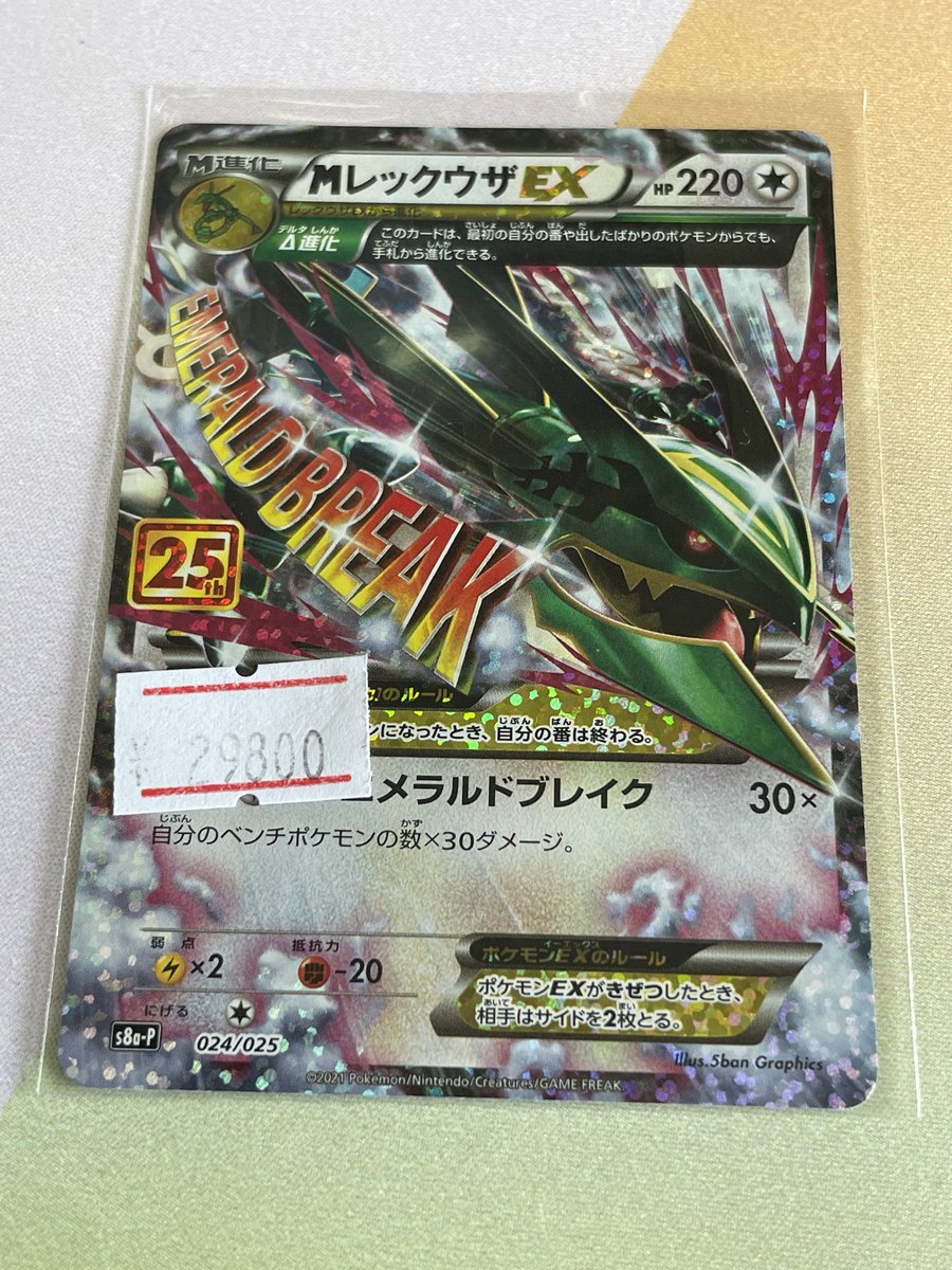 人気のMレックウザEX 25th 入荷しました😄 こちら状態はかなりいいもの