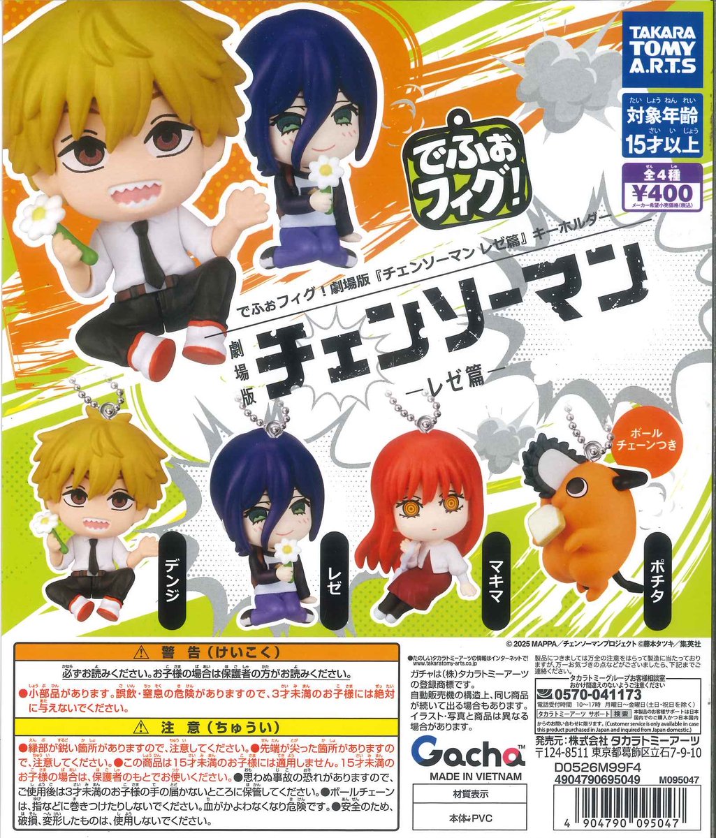 ⚠️完売情報⚠️ ☑︎ でふぉフィグ!劇場版『チェンソーマン レゼ篇