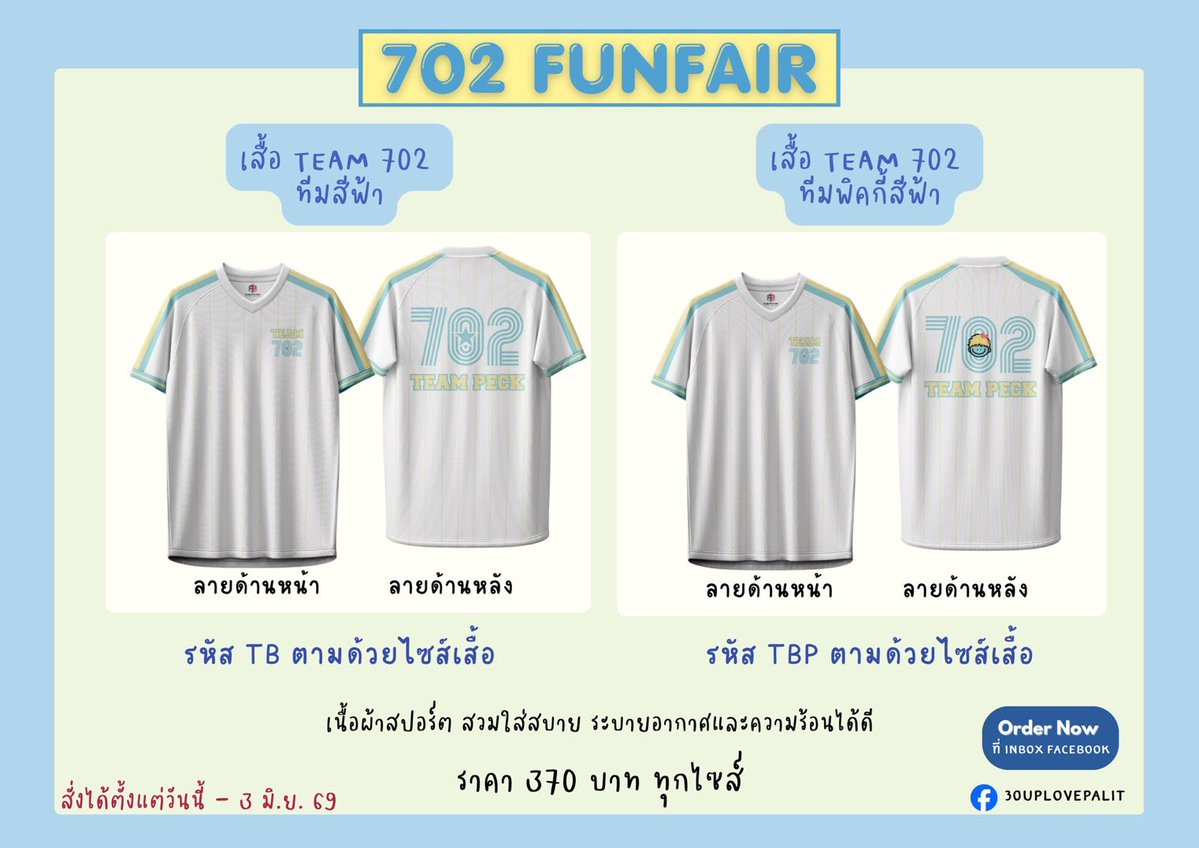 30upLovePalit's tweet photo. มาแร้ววววว จัดมาให้ทั้ง 2 แบบเลย

วิธีดู รหัส

TP = team pink สีชมพู
TPP =team pink piggy (ถ้าเอาพิกกี้ด้านหลัง)

ตามด้วยไซส์เสื้อ นะคะ ลงภาพไซส์เสื้อในคอมเมนท์นะคะ

กดสั่งได้ใน FB นะคะ เปิดให้สั่งถึงวันที่ 3 (กลัวไม่ทันกีฬาสี) 

#เป๊กผลิตโชค #PeckPalitchoke https://t.co/somUFrr43A