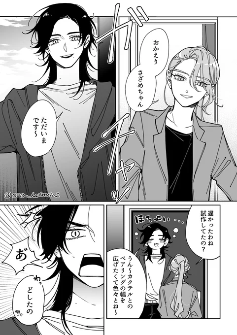 年下長身バーテンダー×年上バリキャリOLの創作百合です(再掲) 