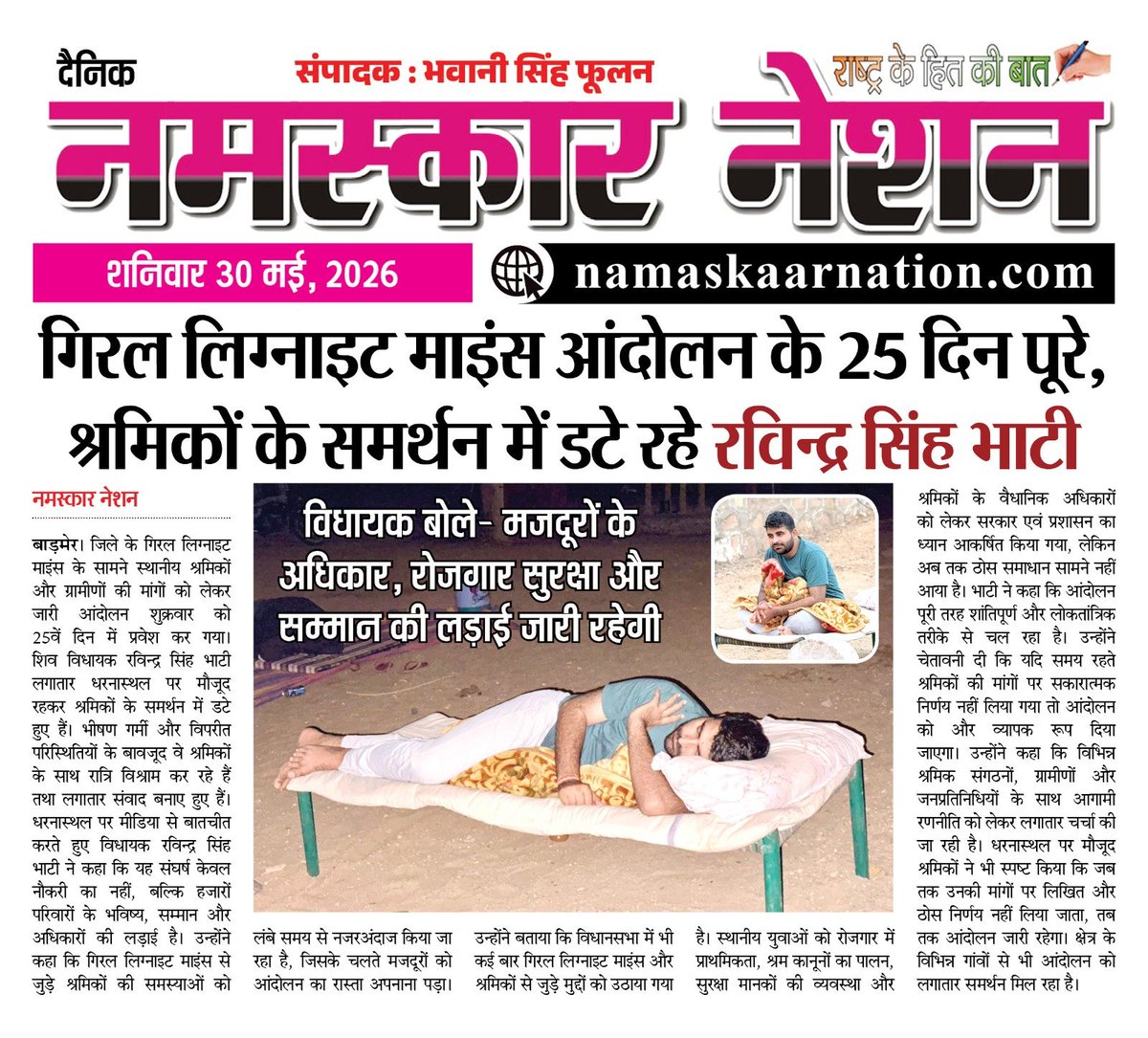 Namaskaar Nation-Dainik tweet media