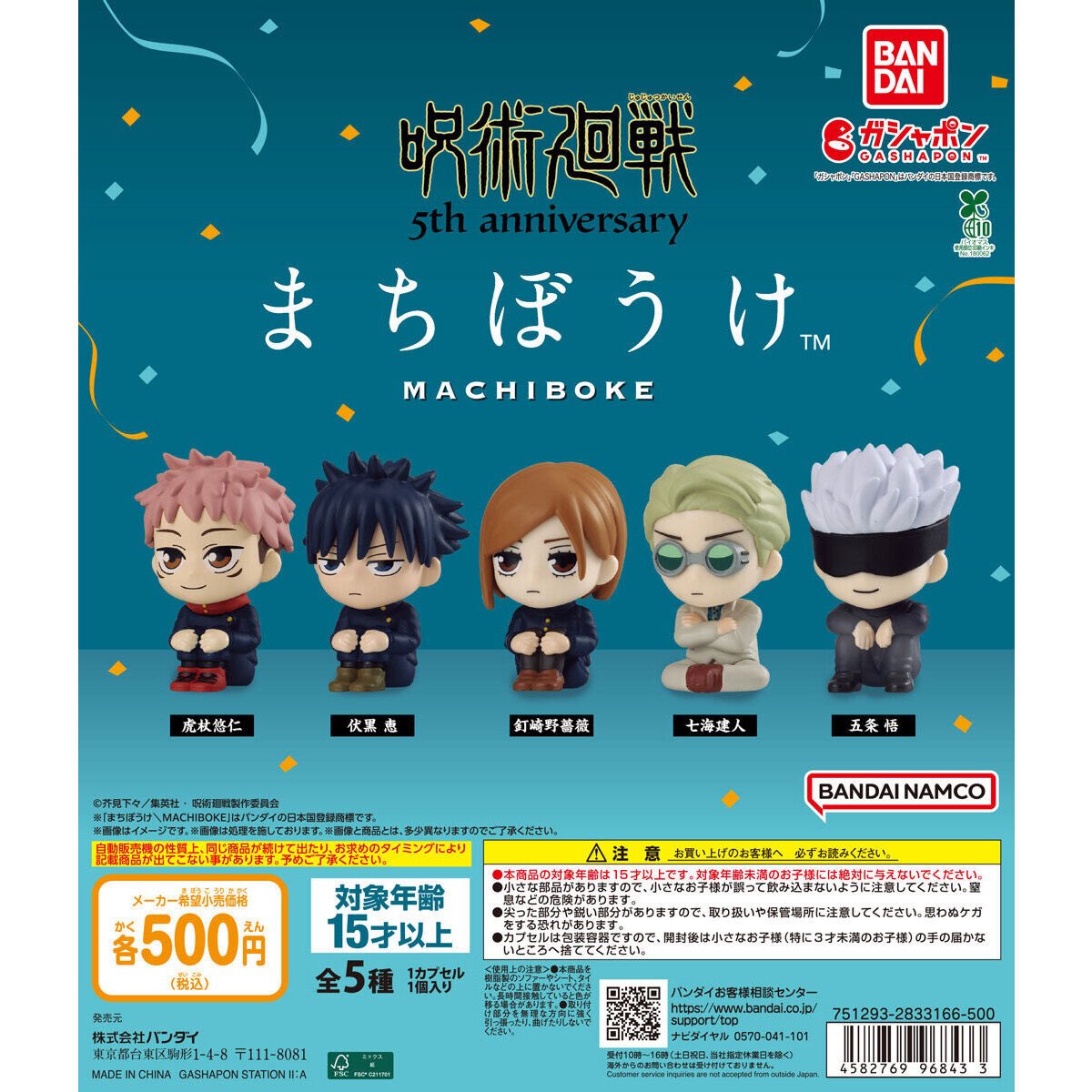 大好評のフィギュアシリーズ「まちぼうけ」に、アニメ『呪術廻戦』が