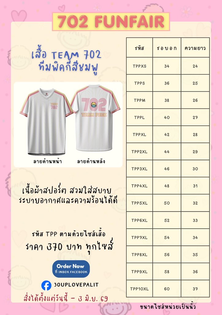 30upLovePalit's tweet photo. รหัส+ไซส์ แบบมี พิกกี้

#เป๊กผลิตโชค #PeckPalitchoke https://t.co/cvalSMMXFf