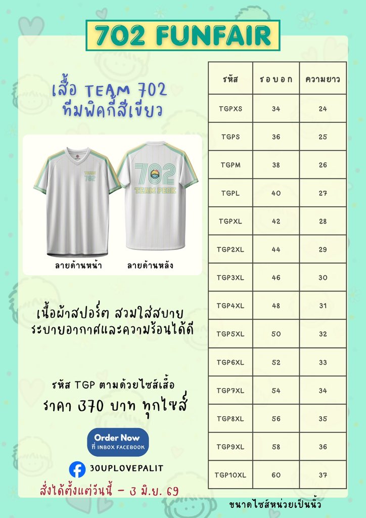 30upLovePalit's tweet photo. รหัส+ไซส์ แบบมี พิกกี้

#เป๊กผลิตโชค #PeckPalitchoke https://t.co/cvalSMMXFf