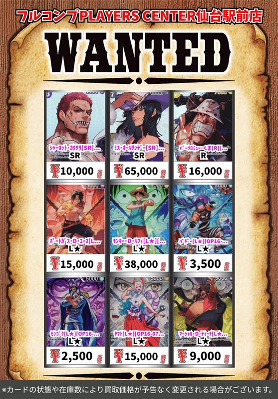 🔥買取情報🔥】 #ワンピースカードゲーム 期間限定🔥超強化買取中