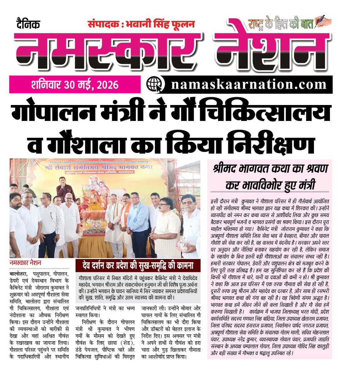 Namaskaar Nation-Dainik tweet media