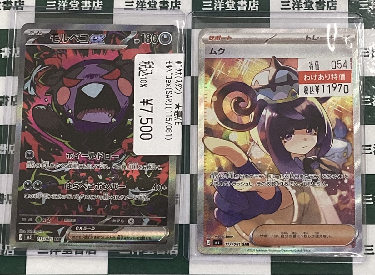ポケカ】 新弾の高額品買取させていただきました✨✨ ✓ﾓﾙﾍﾟｺex(SAR