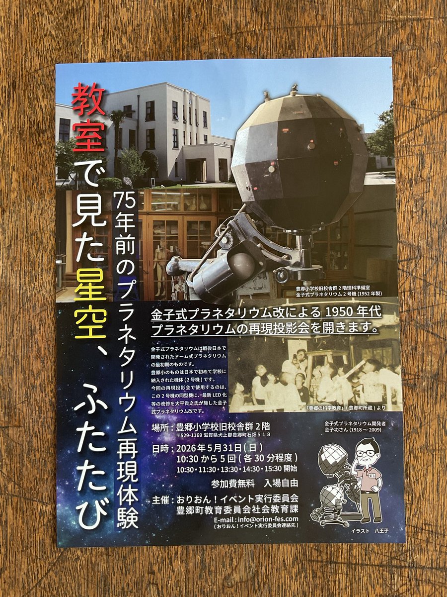 豊郷町観光協会 tweet media