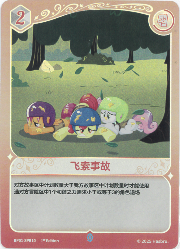 StellaViewDash's tweet photo. MLP TCGの裁定で迷ったら、翻訳に頼らず中国語版テキストを見るのが一番確実。

ハッキリ「大于（〜より大きい）」とあれば同数（等于）は含まないと一瞬で分かります。

海外TCGの基本ですが、この表記（大于/等于/小于）を少し覚えるだけで公式発表を待たずその場で一瞬で解決できます！

#MLPTCG https://t.co/0WfyvZ1QJh