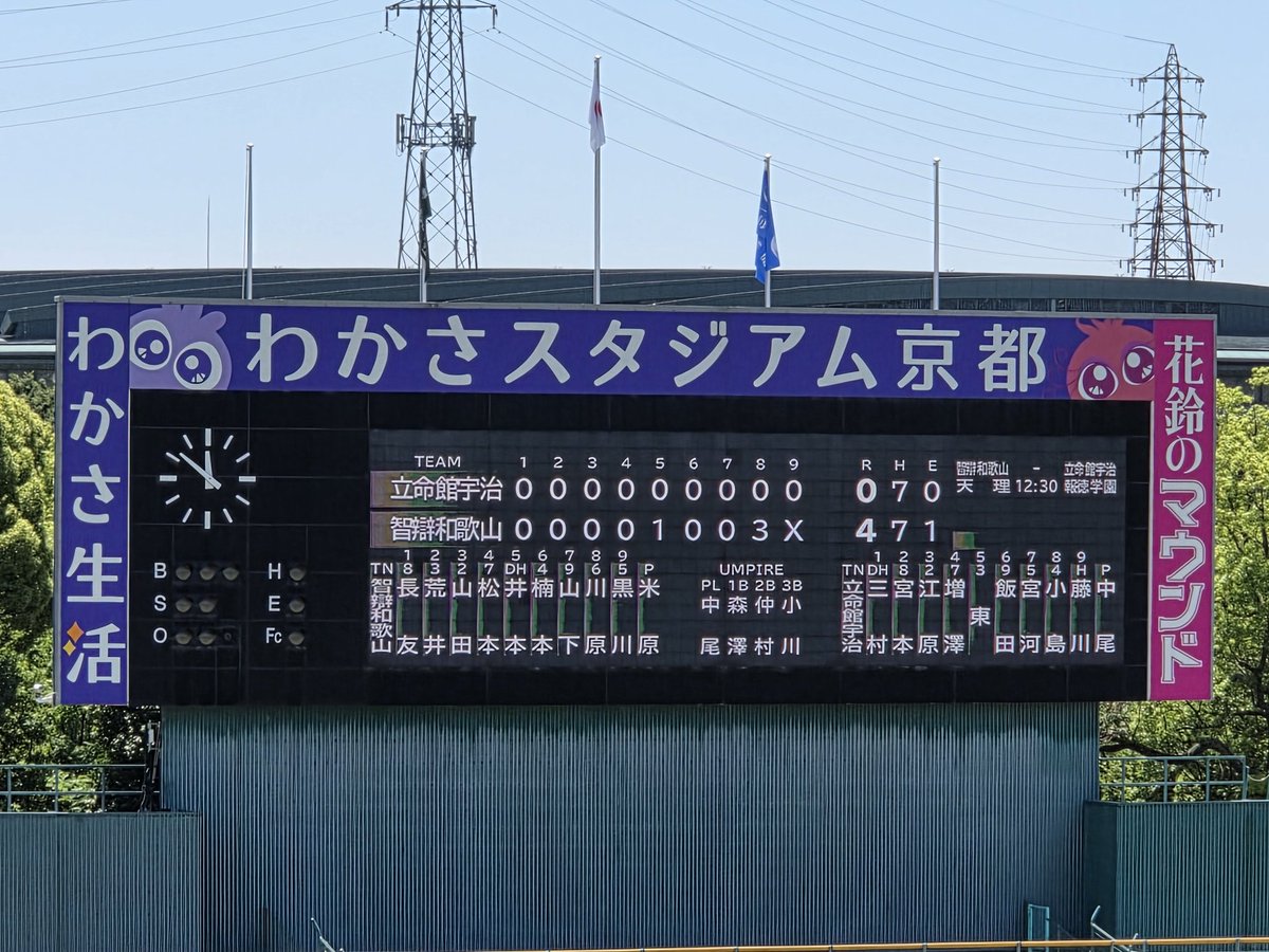 tomo2001_1024's tweet photo. 春季近畿大会　準決勝
🏟️わかさスタジアム
智弁和歌山  4-0  立命館宇治
報徳学園  10-0  天理(6C) https://t.co/XVnY59EZSs