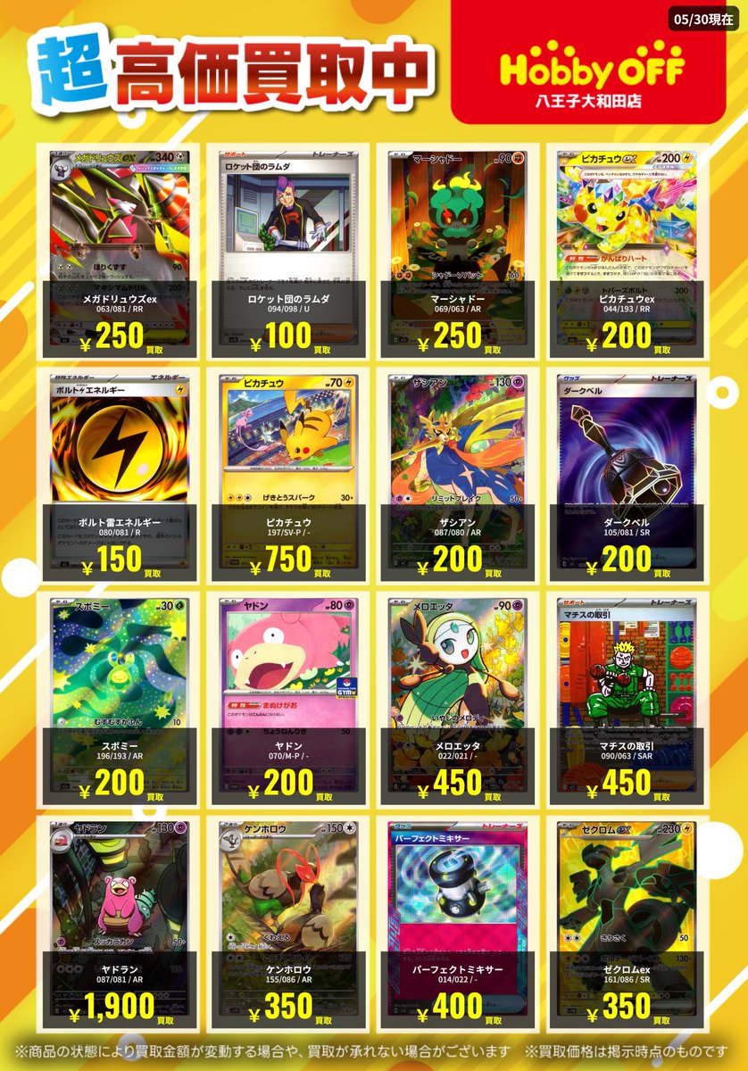 🔥高価買取情報🔥 #ポケモンカード 高価買取中です！！ 是非お持ち