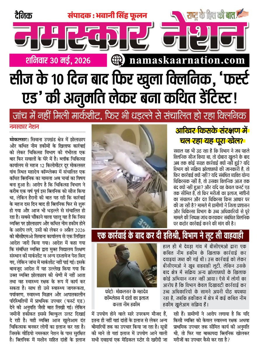 Namaskaar Nation-Dainik tweet media