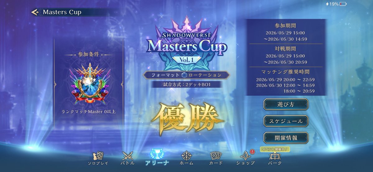 syu_ojima's tweet photo. Masters Cup、9-1でまさかの優勝（参加権獲得）
正直、相性とかはふわふわしてるから、馴染んでるデッキ2つ持ってきました～
結果として、E1-0、W8-1でした
メインは秘術で、進化エルフは少し投げ難かったかなぁ
ネメとドラゴン…が多くて、ビショ相方も…
BO3はエルフ外すかも
#ShadowverseWB https://t.co/QUDoUnyiLT