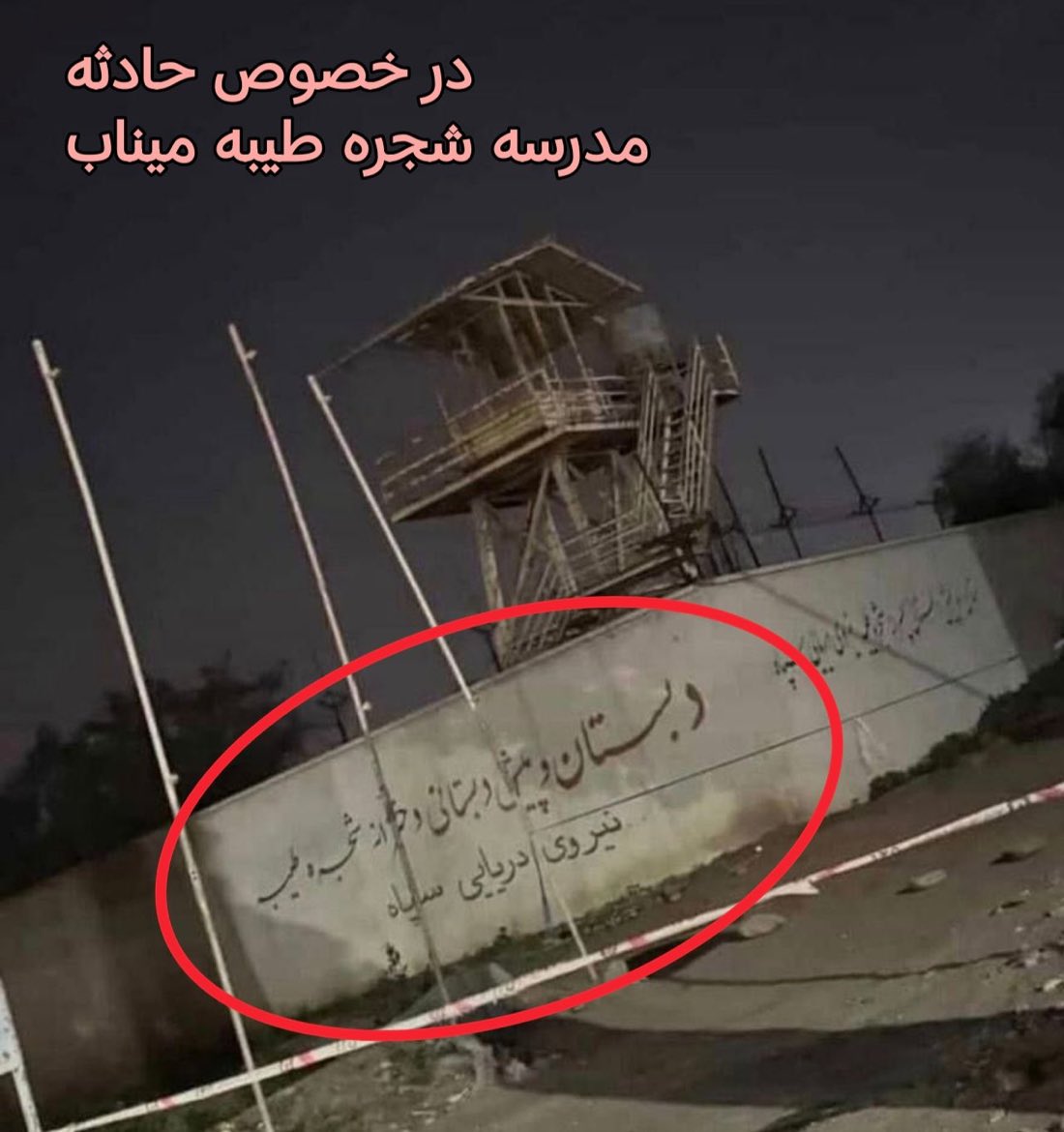 The Iranian tweet media