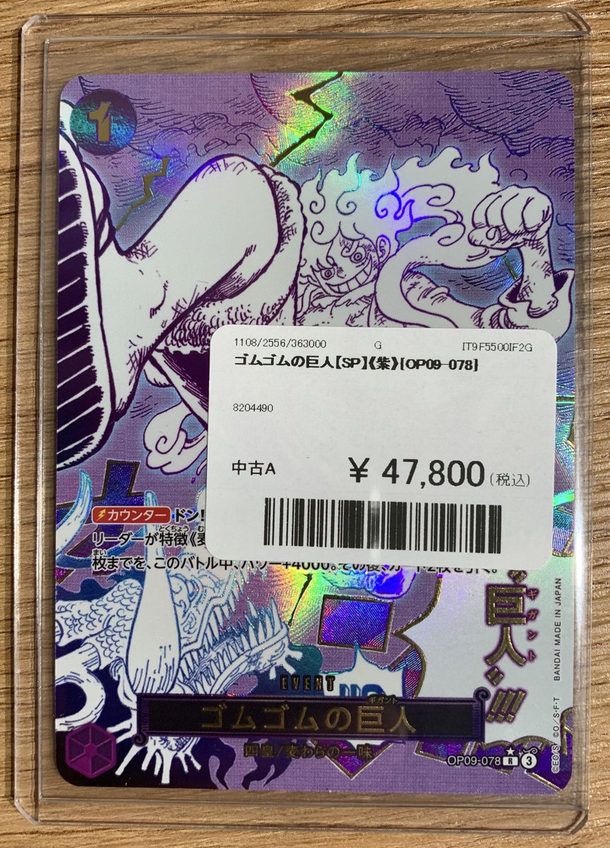 ✨?ワンピースカード 販売情報?✨〜 ?ゴムゴムの巨人【SP】〈紫 