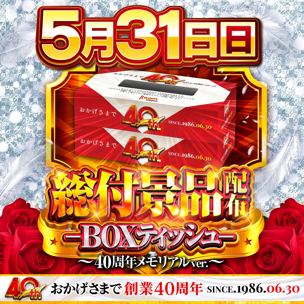BEAM HARA 333🌟目標⑥⑥⑥⑥人🌟宜しくお願い致します!★間もなく創業40周年です★ tweet media