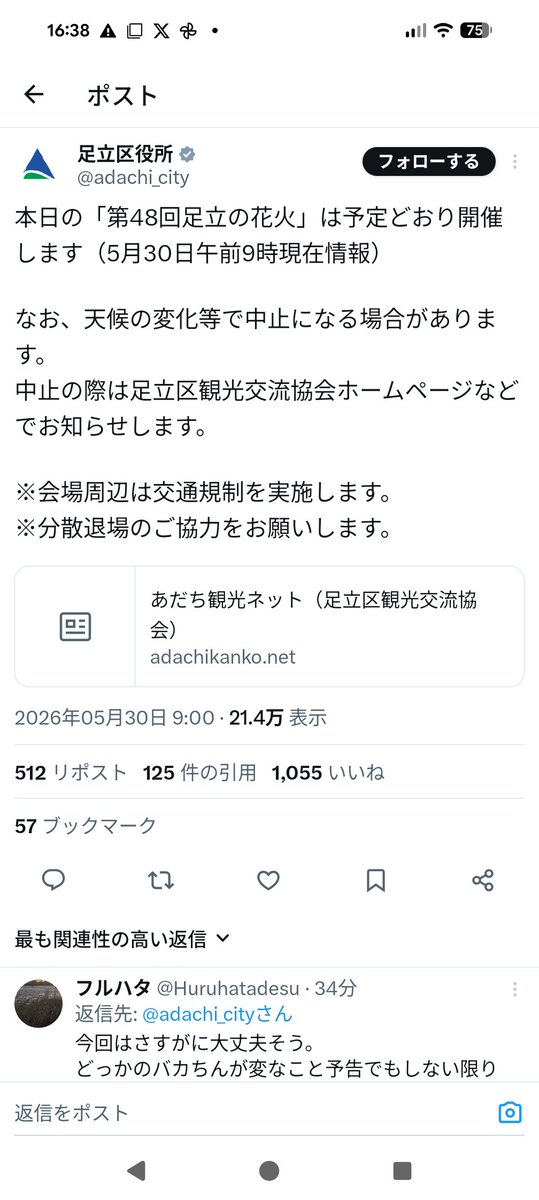 ishinshimizu's tweet photo. 現時点で、足立の花火大会は開催予定とのことです！ https://t.co/0wkdeFOYXI