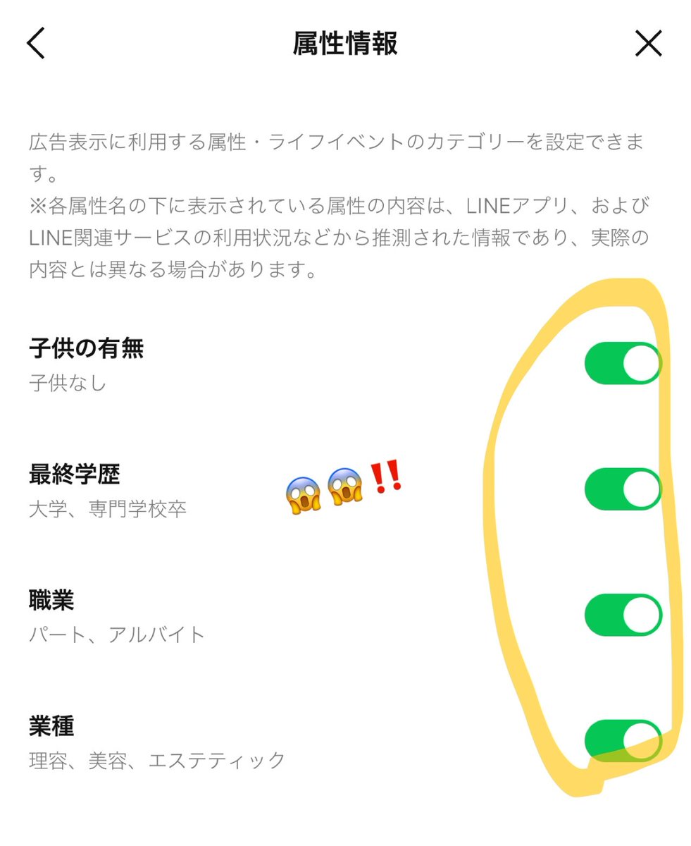 nekoneko_nomado's tweet photo. え、ちょっと待って…🥺🖐

LINEでかなり怖い初期設定になってるかも
って投稿見かけて、私も急いで確認したら、
デフォルトで【ON】になっててショック🥲💔
　　　　　　　　　　　
私たちの属性や行動履歴、位置情報まで
しっかり共有される設定になってるの、
さすがに怖すぎる…。 https://t.co/HBs7dFRvaw