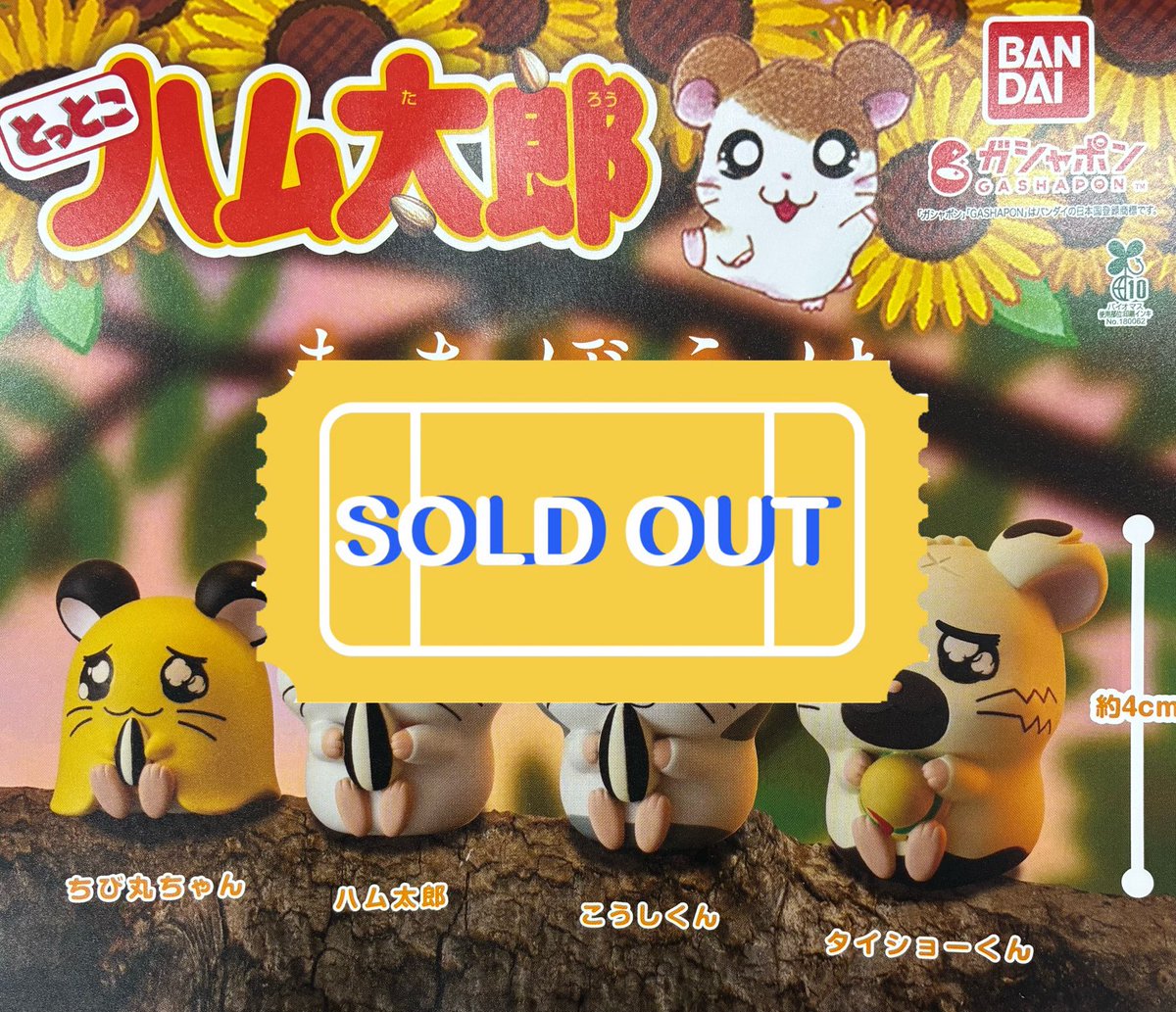 ❌🙇‍♀️5/30(土)完売のお知らせ🙇❌ とっとこハム太郎 まちぼうけ