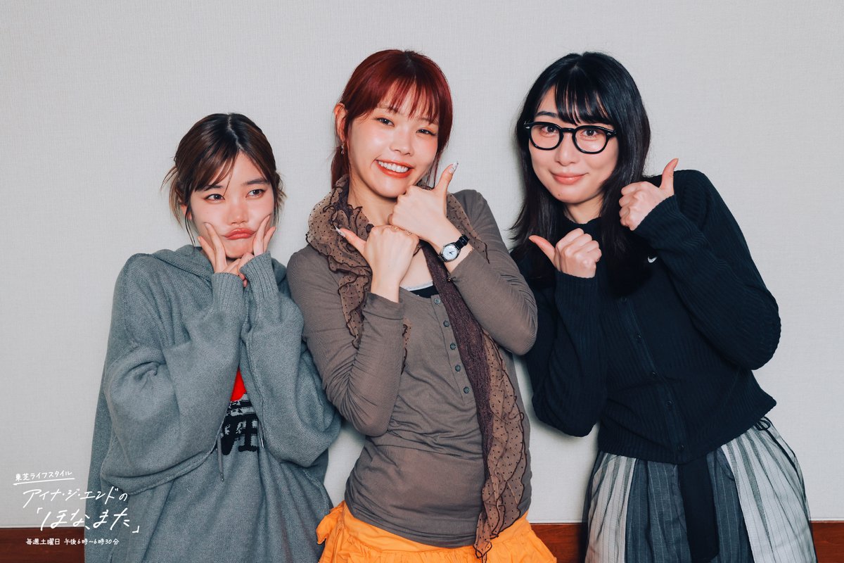 honamata_tfm's tweet photo. 5/30(土) OA📡
#東芝ライフスタイル🌱
#アイナジエンド(@aina_BiSH)
#ほなまた🦔

スペシャルゲスト✨
#セントチヒロ・チッチ さん
#ハシヤスメ・アツコ さんをお迎えして
“BiSH解散から3年で変わったこと、変わらないこと”
をお話ししていきました🗣️
https://t.co/J7zBVqDnR9

来週もお楽しみに🎶

お聴き逃しの方はこちら👇
https://t.co/WcUwJmxiLO
