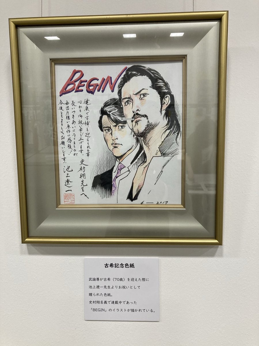 maejimamasahiko's tweet photo. 佐久平の新名所　さくまんが舎
注目の企画展　
【武論尊　史村翔.池上遼一企画展】
レアアイテム満載！ https://t.co/gl9cKlLEcy