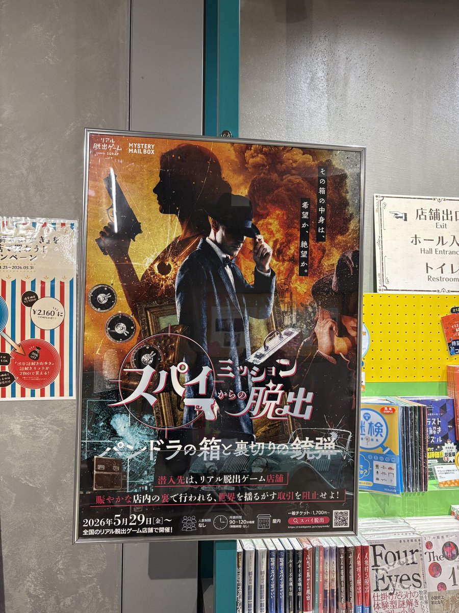 tamago_kikurage's tweet photo. メールボックスならではの仕掛けや謎を詰め込みつつ、スパイミッションの世界観をしっかり楽しめる作品になったと思っています🕵️‍♂️

今回もマダムとクラッシュが大活躍🔫
小ネタもあるので探してみてください

渋谷店から全国に展開していきます！
ぜひ遊んでください！！
#スパイ脱出 https://t.co/fgsh7MptTD