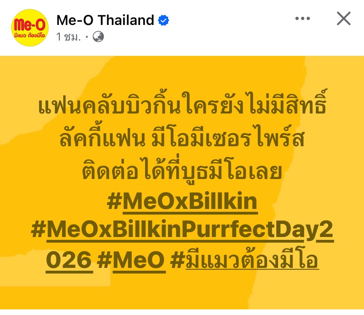 TrendforBillkin's tweet photo. 📢ทางพี่ MEO มีกิจกรรมหน้างานนะคะ
สุ่มเพิ่ม มี 30 สิทธิ์
- สิทธิ์เข้างาน &amp; ถ่ายรูป 1:10 : 10 สิทธิ์
- สิทธิ์เข้างาน : 20 สิทธิ์

เงื่อนไข : ซื้อสินค้า 999 บาท ได้ 1 สิทธิ์สุ่ม

#MeOxBillkin 
#MeOxBillkinPurrfectDay2026
#Bbillkin #บิวกิ้น https://t.co/sttJXH43pp