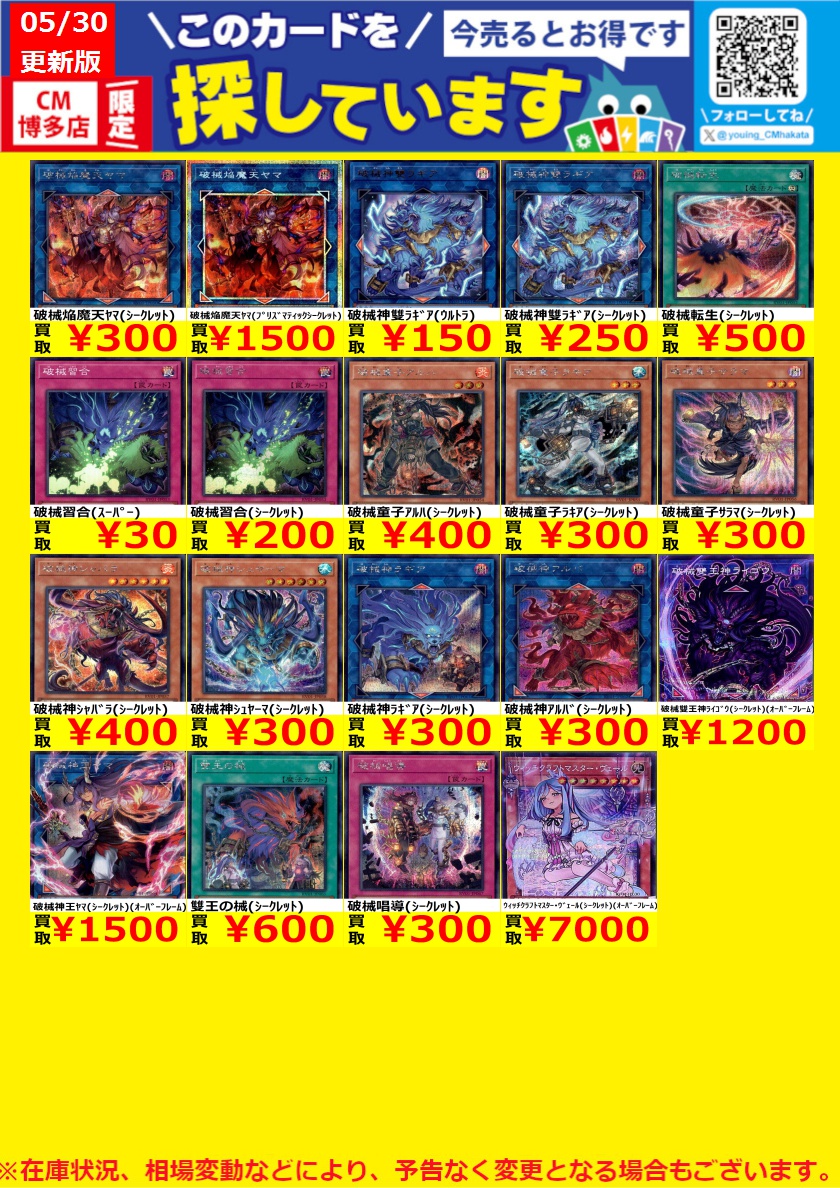 WANTED！】 トレカ高価買取情報！ このチャンスお見逃しなく