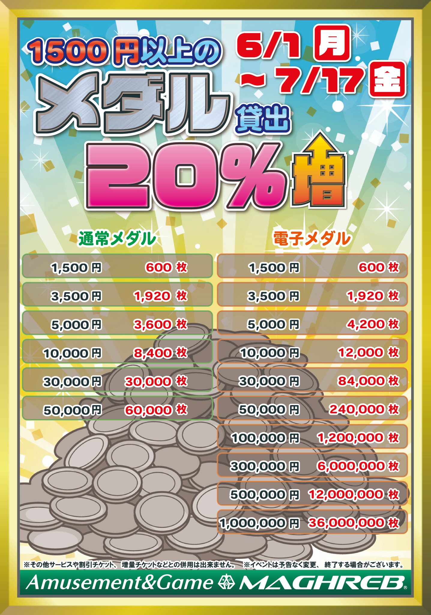 アミューズメント＆ゲーム マグレブ on X: 