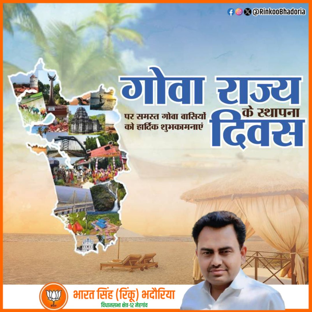 Dr_Bharat_Singh's tweet photo. अतुलनीय प्राकृतिक सौंदर्य, समृद्ध सांस्कृतिक विरासत एवं विविधता से परिपूर्ण गोवा राज्य के स्थापना दिवस पर सभी प्रदेशवासियों को हार्दिक बधाई एवं शुभकामनाएं...
#GoaFoundationDay https://t.co/rOYZBsd0Pf