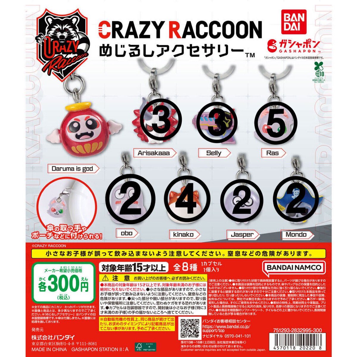 nene4890's tweet photo. CR CRAZY RACCOON めじるし めじるしアクセサリー ガチャ 交換

〖 譲 〗 1枚目　
　　　　(数字は個数です。)

〖 求 〗 2枚目 ♡のもの。

ピンポイントで難しいとは思いますがよろしくお願いします！

💌：郵送のみ
お気軽にお声がけください🙇🏼‍♀️ https://t.co/FwcaLdGara