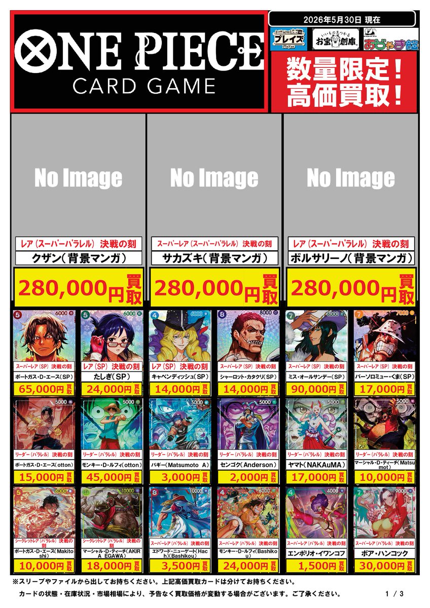 🟦プレイズ大阪日本橋本店🟦 🔥#ワンピースカードゲーム 【決戦の刻
