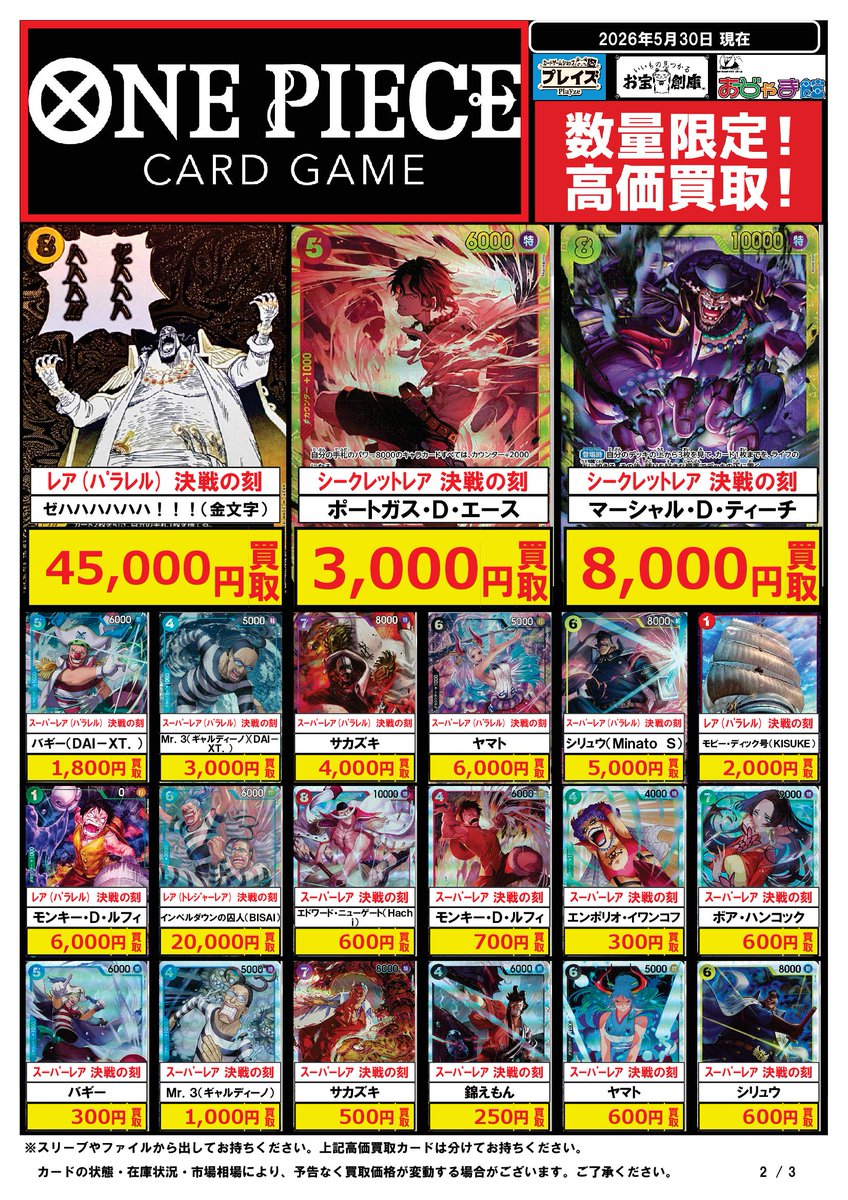 🟦プレイズ大阪日本橋本店🟦 🔥#ワンピースカードゲーム 【決戦の刻