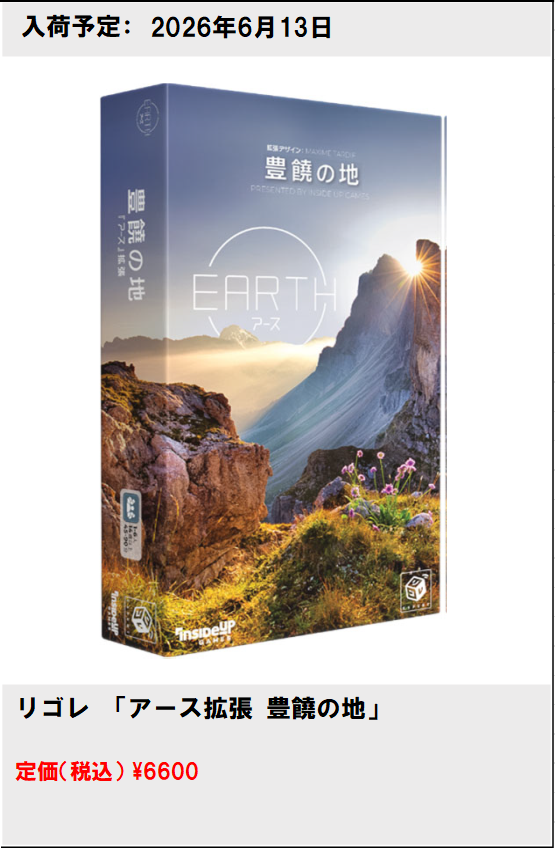 YS_KAWAGOE's tweet photo. 【予約情報】#ボードゲーム
6月12日発売予定
『リーダーズ』
6月13日発売予定
『アース（第二版）』
『アース拡張 豊饒の地』
『異世界パスポート審査官』
只今、予約受付中です！
どうぞご利用ください。 https://t.co/kwavuUcvjt