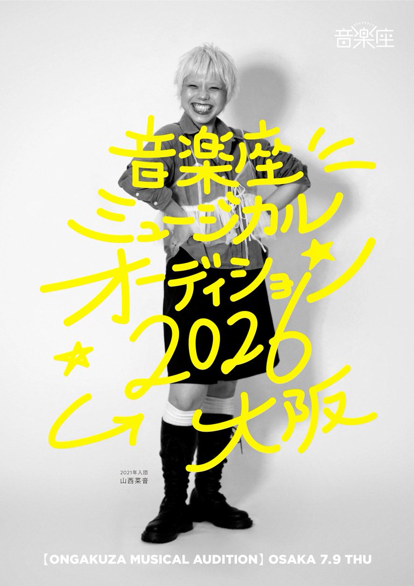 ongakuza's tweet photo. 📢大阪オーディション開催！

音楽座ミュージカルオーディション2026を開催します。
2026年上演予定「カイブツはささやく」および今後の上演作品のキャストを募集！

📅2026年7月9日（木）
📍梅田芸術劇場 シアター・ドラマシティ内リハーサル室

【応募受付】
6月25日（木）18:00まで

皆さまのご応募をお待ちしています。

▼詳細はこちら
https://t.co/gJYrl0m6Bu

#音楽座ミュージカル
#オーディション
#ミュージカル