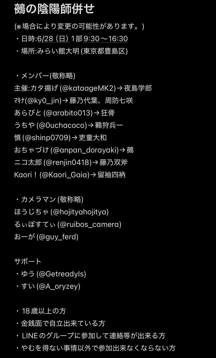kataageMK2's tweet photo. 1ヶ月切ったので泣きの投稿です！
6月末頃、鵺の陰陽師併せを計画しております！

周防先輩いたらええなと…！！(n回目)
興味ある方いませんか…やってもいいよって人…
衣装はこちらで用意出来ます… https://t.co/LDnShCwTII