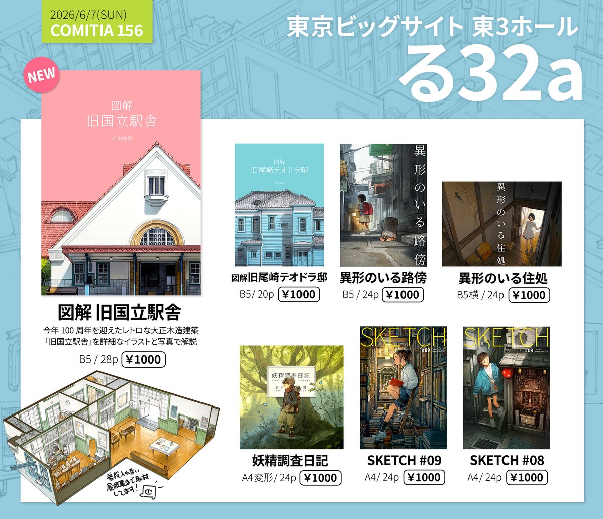 吉田誠治/COMITIA156【る32a】 tweet media