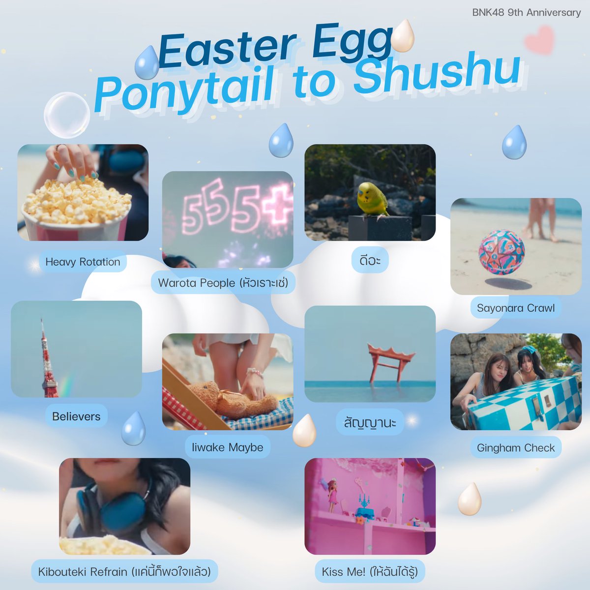 PpPockpack's tweet photo. [🦄🎀] #PonytailtoShushuTH

Easter Egg on MV "Ponytail to Shushu"

#BNK48 #CGM48 #BNK486thALBUM
#PonytailtoShushu_1stPerf
#BNK48CGM48OnCloud9Festival https://t.co/DXPh2BShB1