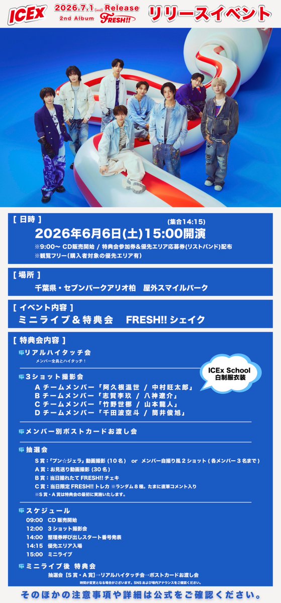 【ICEx】リリースイベント情報 tweet media