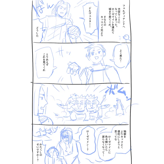 これは確かカウントダウン用に描いたはいいが間に合わなくてボツになった四コマのラフ… 