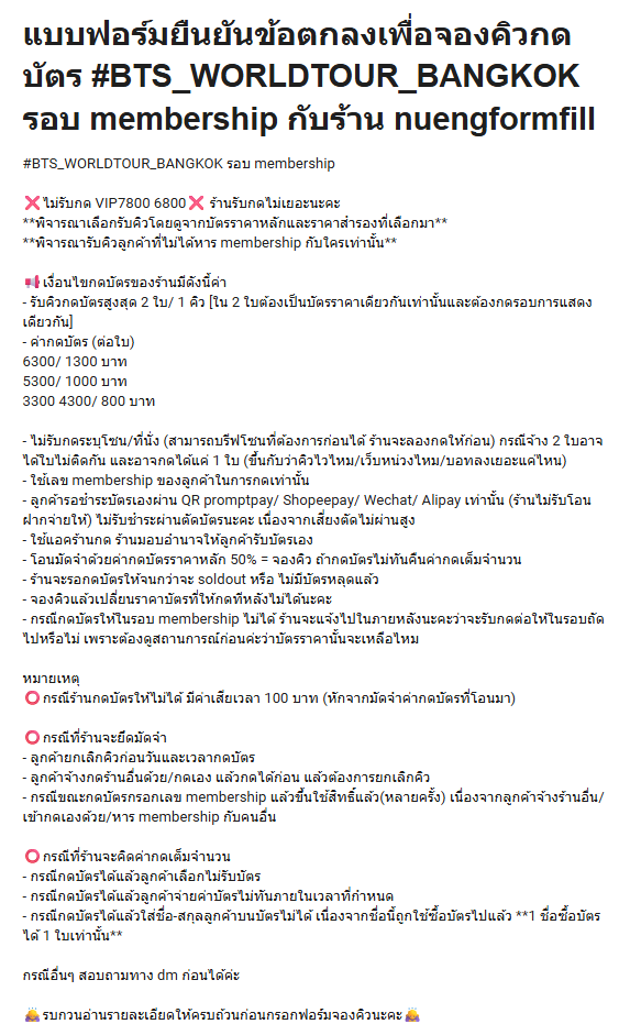 nuengformfill's tweet photo. 📢ร้านรับกดบัตรรอบ membership นะคะ
#BTS_WORLDTOUR_BANGKOK 
❌ไม่รับกด VIP7800 6800❌

🌟รับคิวผ่านการกรอกฟอร์ม วันนี้ 30/5/69 
⭕️ลงลิ้งก์ฟอร์มให้กรอก เวลา 19.30 น.
⭕️ลูกค้ากดส่งฟอร์มได้ เวลา 20.00 น. เท่านั้น

🌟อ่านเงื่อนไขการกดบัตรได้ในตัวอย่างฟอร์ม⬇️

#ARIRANGINBANGKOK https://t.co/xEYaLmWHxw