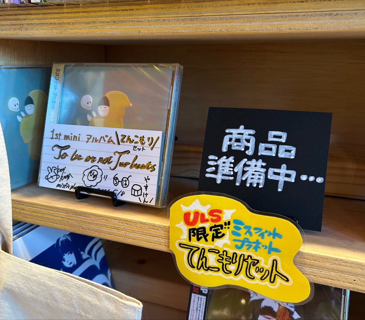 ?商品準備中? ミスフィットプラネット 『To be or not Two beats 