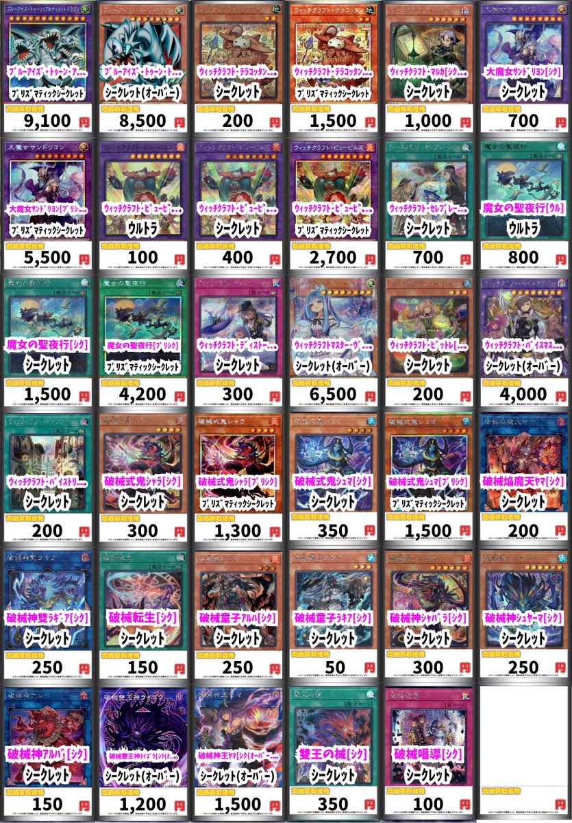 遊戯王 買取 おかわり‼️ ｳｨｯﾁｸﾗﾌﾄ・ｾﾚﾌﾞﾚｰｼｮﾝ[ｼｸ] 700 ｳｨｯﾁｸﾗﾌﾄ
